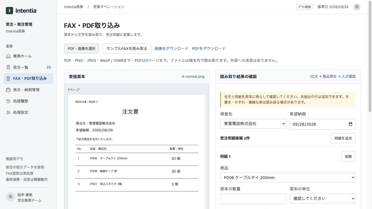 原本3明細に対して候補2件になった実際のデモ画面