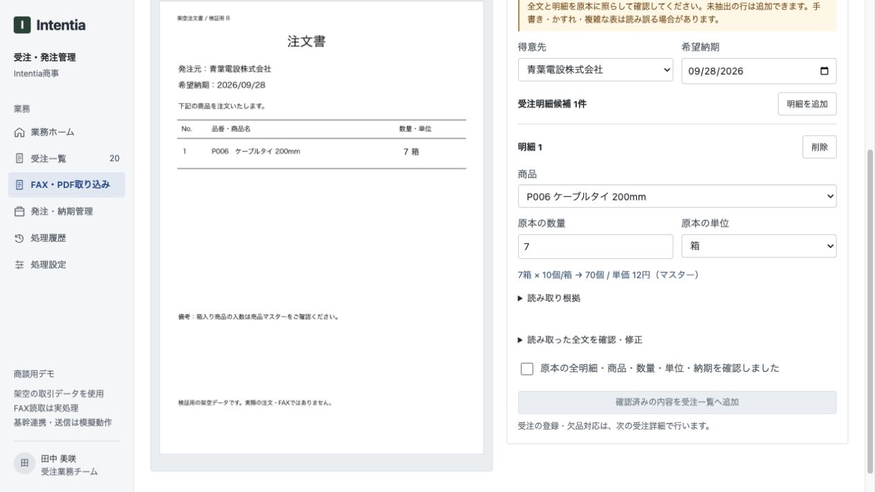 7箱を70個に換算できたデモ画面